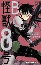 Kaiju n° 8 - side B Tome 2