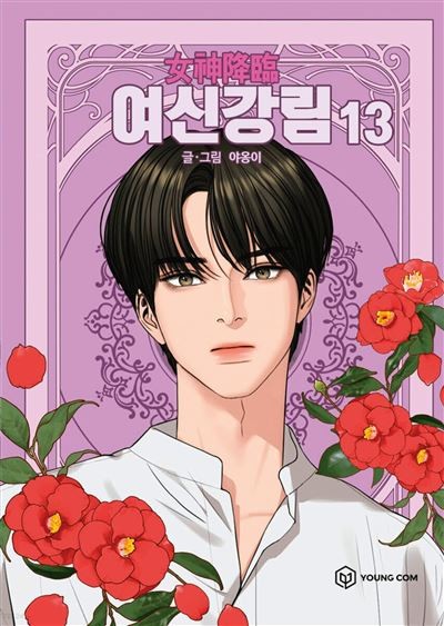 True Beauty Tome 13