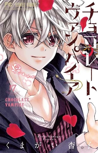 Chocolate Vampire - Tome 17
