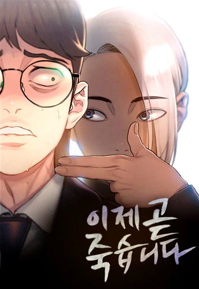 Death's Game - Tome 1
