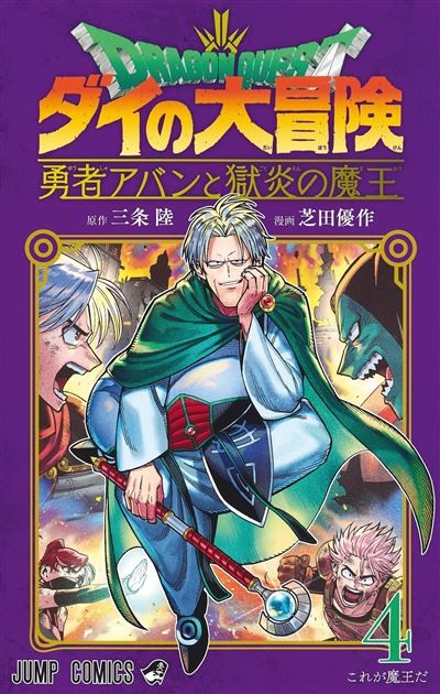 Dragon Quest - The Adventure of Daï - The Hero Avan and the Dark Lord of Hellfire - Tome 4