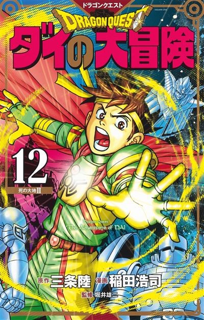 Dragon Quest - The Adventure of Daï - Tome 12