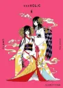 xxxHolic Tome 6