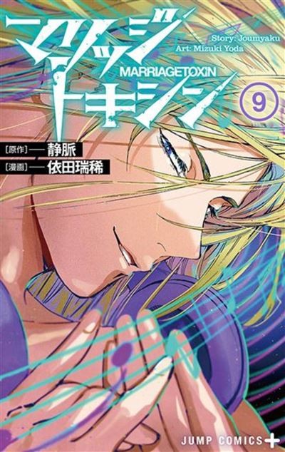 Marriage Toxin - Tome 9