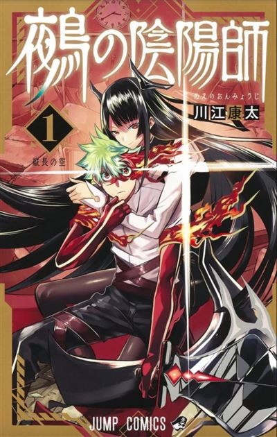 Nue's Exorcist - Tome 1
