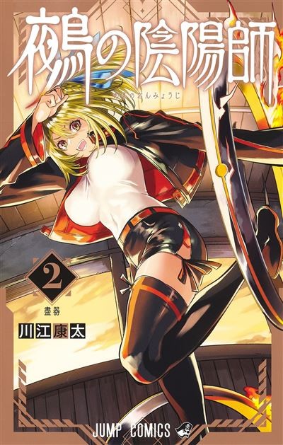 Nue's Exorcist - Tome 2