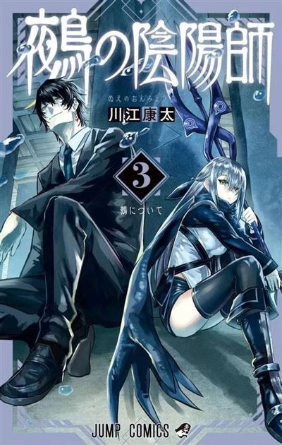 Nue's Exorcist - Tome 3