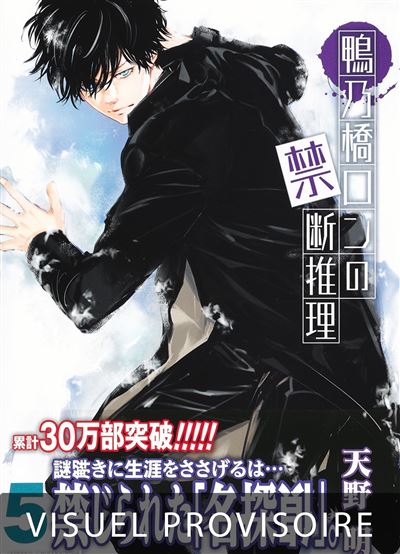 Ron Kamonohashi: Deranged Detective - Tome 5