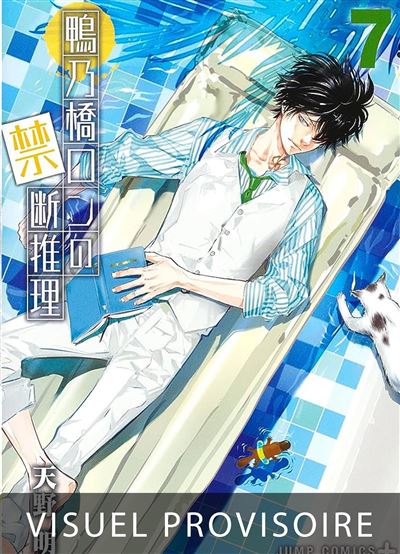 Ron Kamonohashi: Deranged Detective - Tome 7
