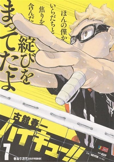 Haikyu!! Tome 7 Smash Édition