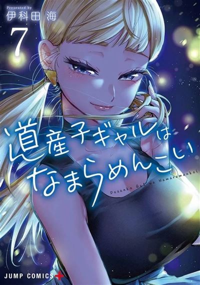Hokkaido gals are super adorable ! - Tome 7