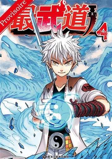 [9782902487769] Black Fist Tome 4