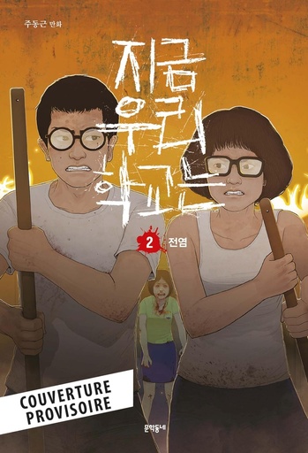 [9791039138048] All of us are dead - Tome 2
