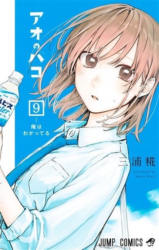 [9782413083528] Blue Box - Tome 9