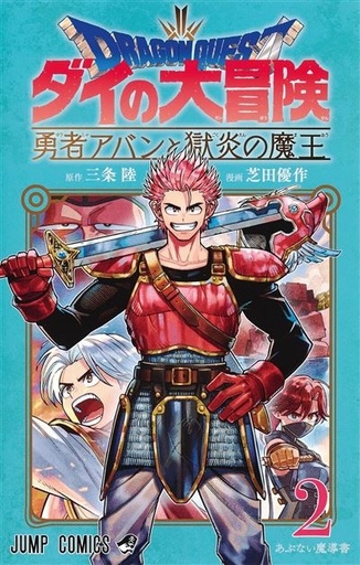 [9782413077428] Dragon Quest - The Adventure of Daï - The Hero Avan and the Dark Lord of Hellfire - Tome 2