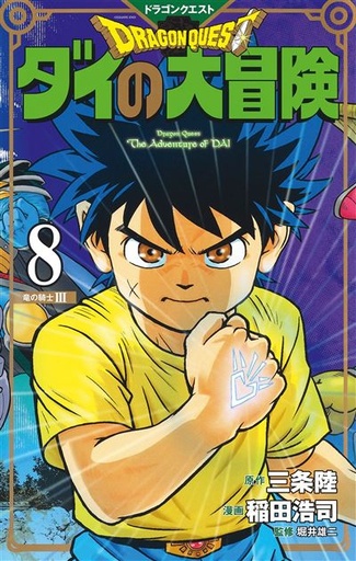 [9782413044345] Dragon Quest - The Adventure of Daï - Tome 8