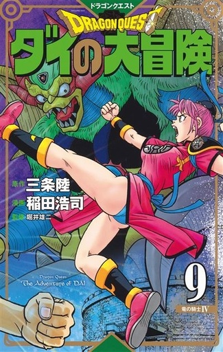 [9782413079811] Dragon Quest - The Adventure of Daï - Tome 9