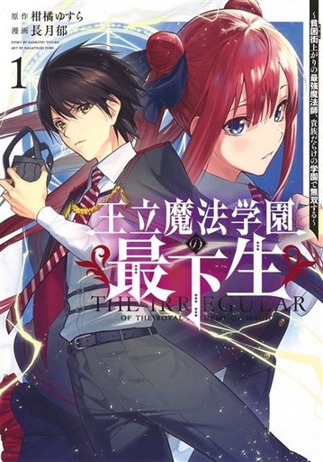 [9782413049845] The irregular of the roya academy of magic Tome 1