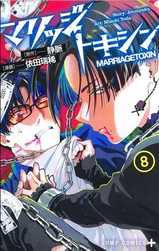 [9782820349002] Marriage Toxin - Tome 8