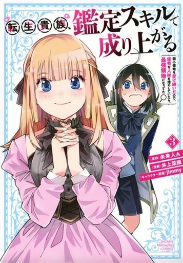 [9782820352088] Reincarnated as an aristocrat - Tome 3