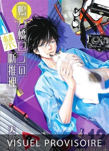 [9782382814550] Ron Kamonohashi: Deranged Detective - Tome 12