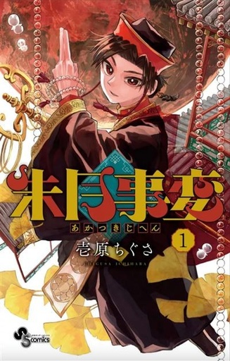 [9782820348807] Akatsuki Jihen - Tome 1