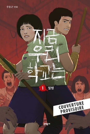 [9791039138031] All of us are dead - Tome 1