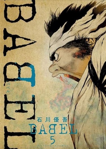 [9782820351418] BABEL - The New Hakkenden - Tome 5