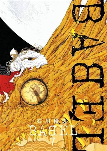 [9782820351432] BABEL - The New Hakkenden - Tome 7