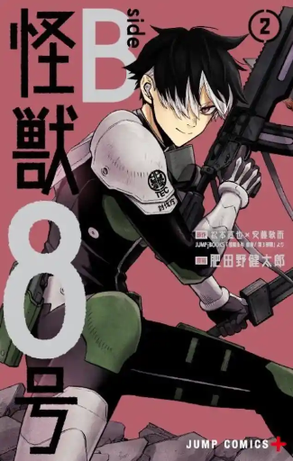 [9782820351807] Kaiju n° 8 - side B Tome 2